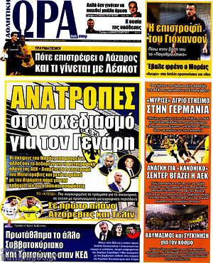 Πρωτοσέλιδο εφημερίδας Η Ώρα των Σπορ - protoselida