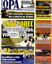/Η Ώρα των Σπορ