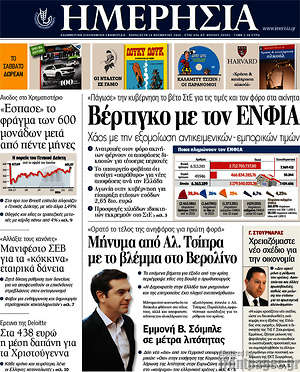Ημερησία: Βέρτιγκο με τον ΕΝΦΙΑ