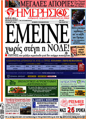 Πρωτοσέλιδο Ημερήσιος