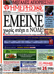 /Ημερήσιος