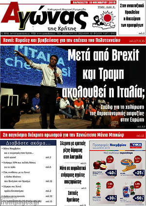 Πρωτοσέλιδο Αγώνας της Κρήτης