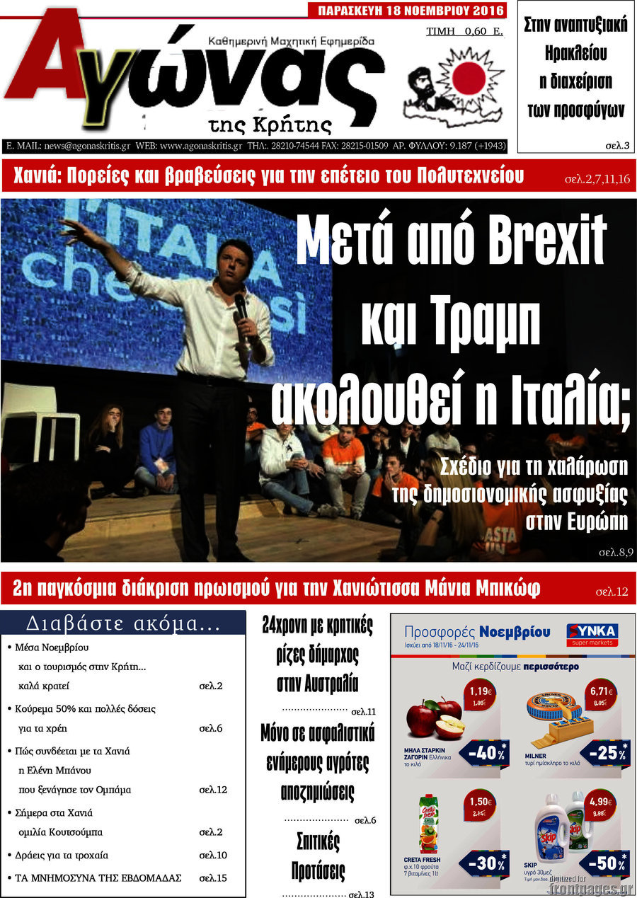 Αγώνας της Κρήτης