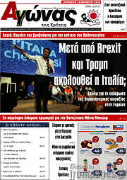 /Αγώνας της Κρήτης