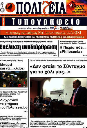 Πρωτοσέλιδο Πολιτεία