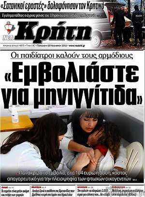Πρωτοσέλιδο Νέα Κρήτη