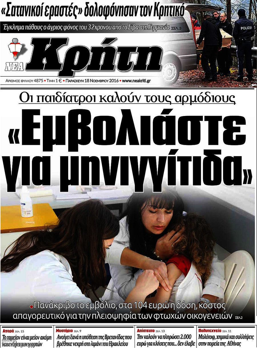 Νέα Κρήτη