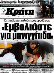 /Νέα Κρήτη