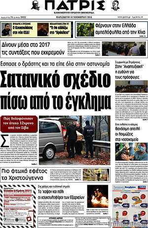Πρωτοσέλιδο Πατρίς
