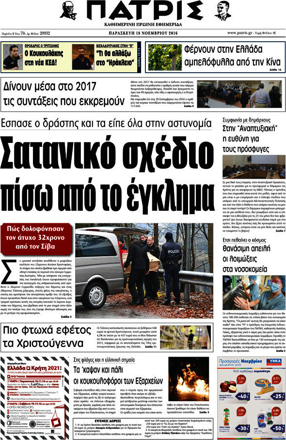 Πατρίς