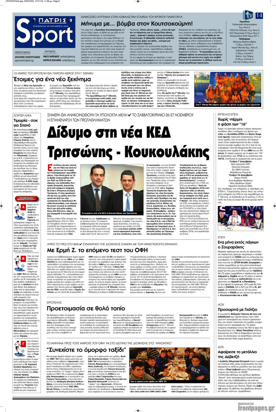 Πατρίς