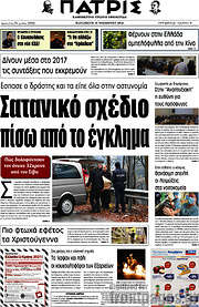 /Πατρίς