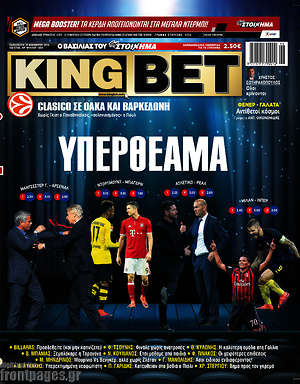 Πρωτοσέλιδο εφημερίδας King Bet - protoselida