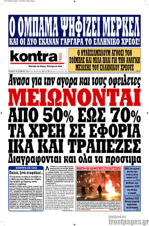 Kontra News: Μειώνονται από 50% έως 70% τα χρέη σε εφορία ΙΚΑ και τράπεζες