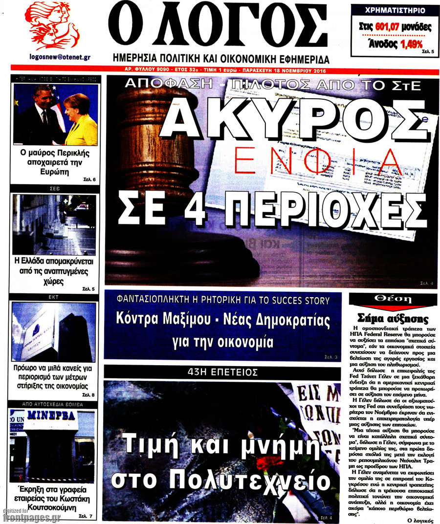 Ο Λόγος