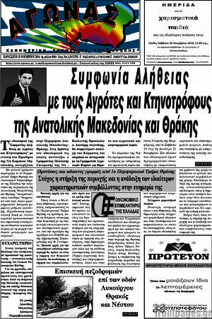 Πρωτοσέλιδο Αγώνας