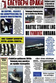Ελεύθερη Θράκη