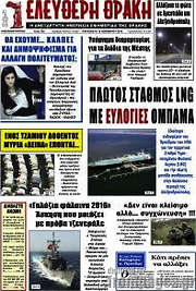 /Ελεύθερη Θράκη
