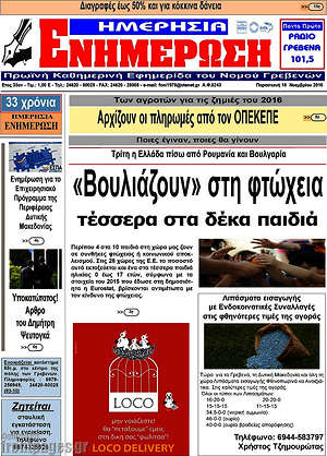 Πρωτοσέλιδο Ενημέρωση