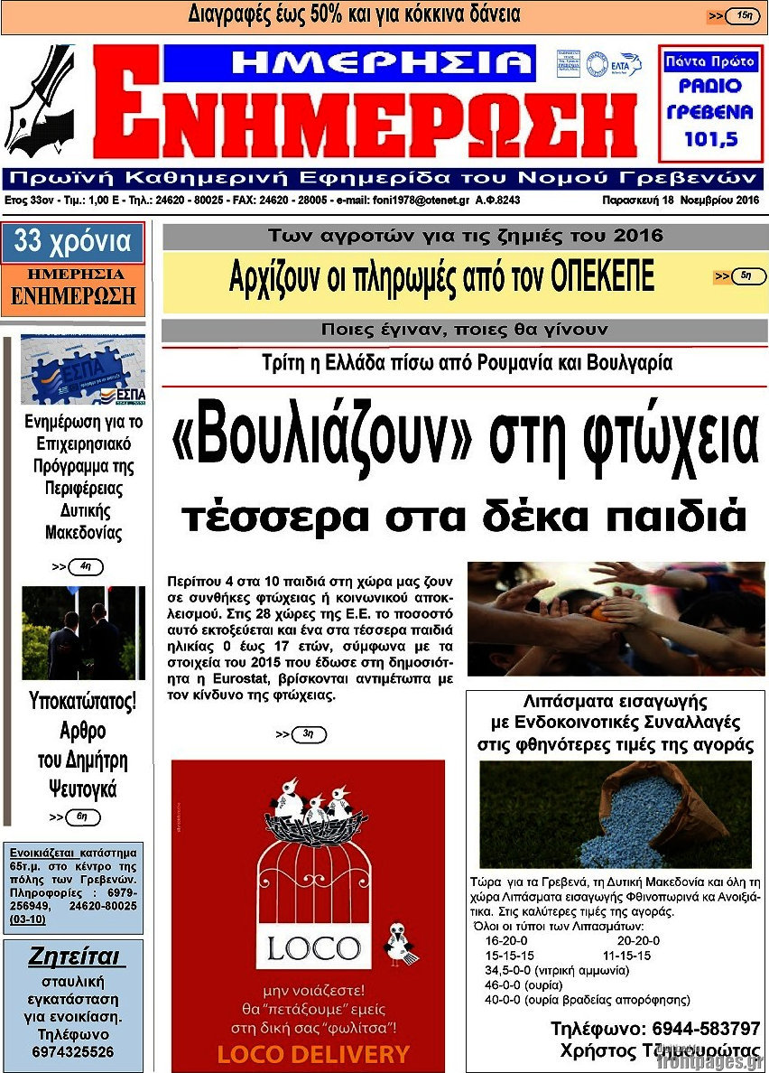Ενημέρωση