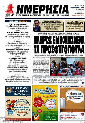 Πρωτοσέλιδο Ημερησία