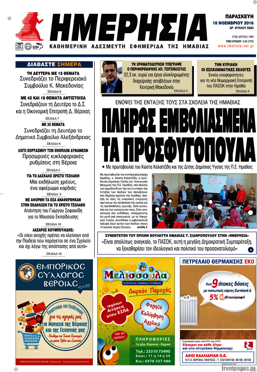 Ημερησία