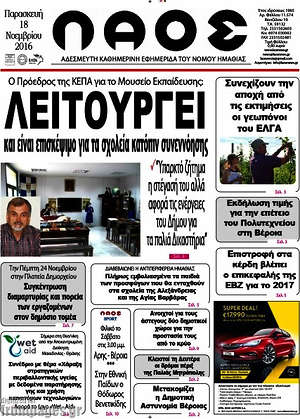 Πρωτοσέλιδο Λαός
