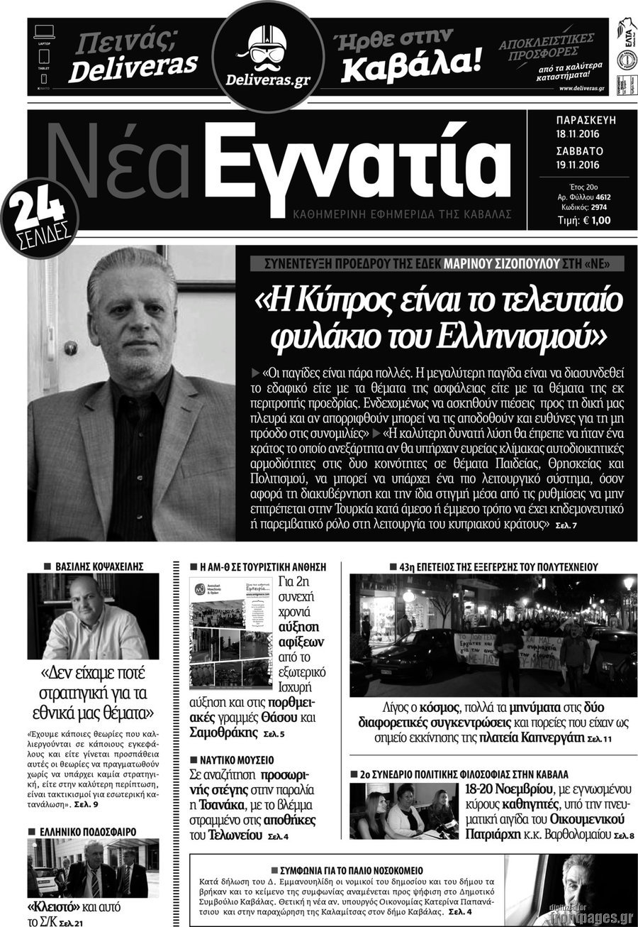 Νέα Εγνατία