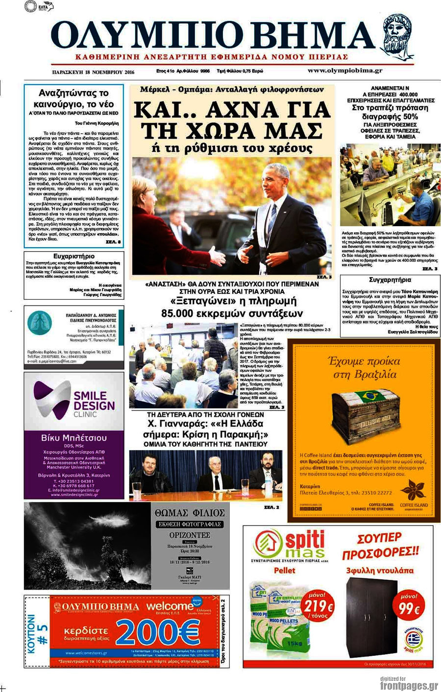 Ολύμπιο Βήμα