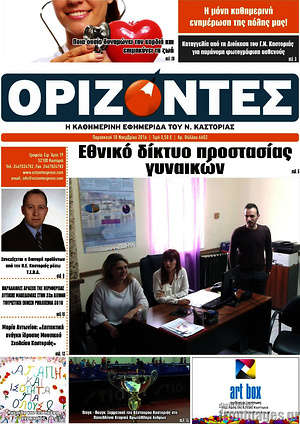 Πρωτοσέλιδο Ορίζοντες