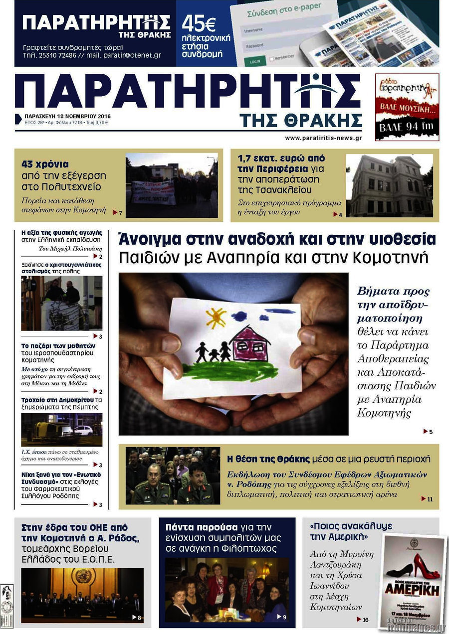 Παρατηρητής