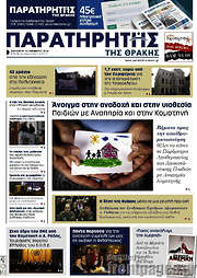 /Παρατηρητής
