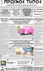 /Πρωινός Τύπος Δράμας