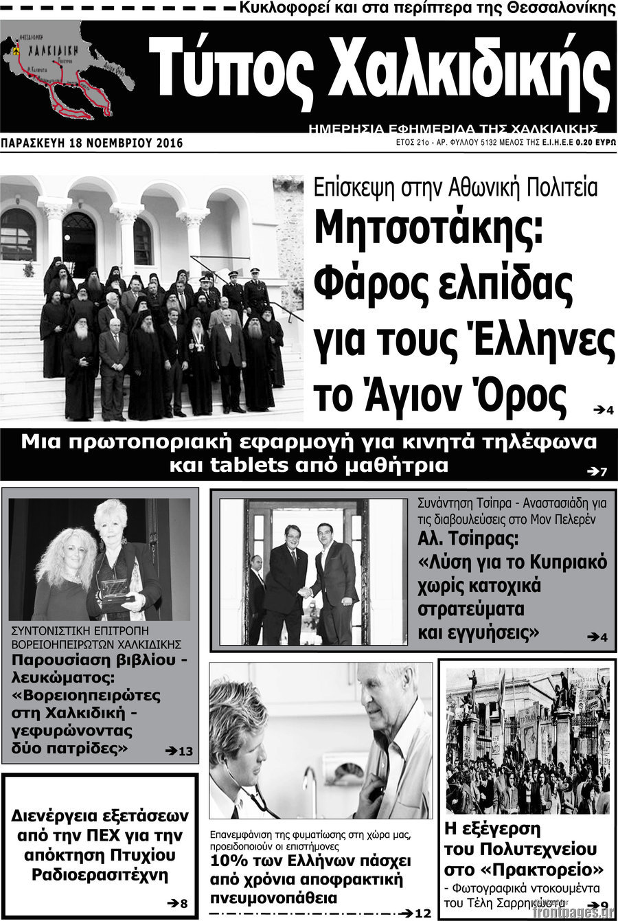 Τύπος Χαλκιδικής