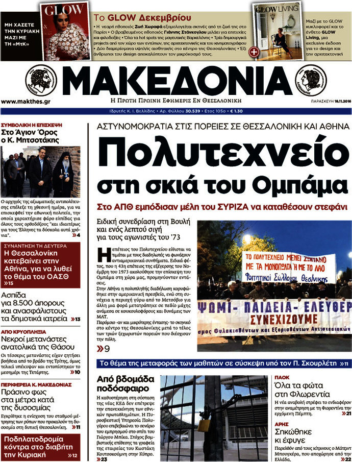 Μακεδονία