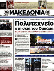 /Μακεδονία
