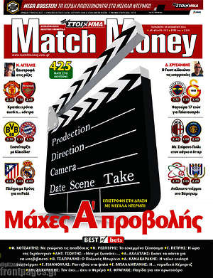 Πρωτοσέλιδο εφημερίδας Match Money - protoselida
