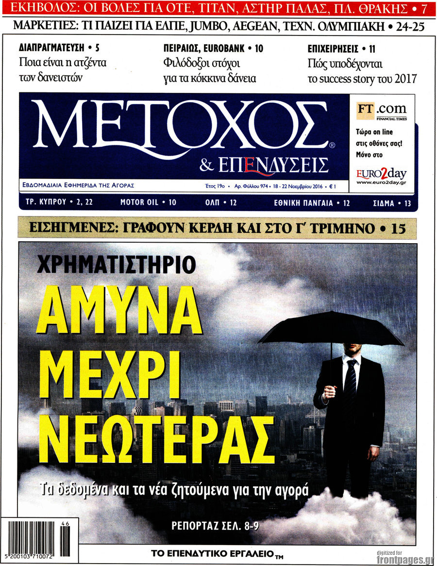 Μέτοχος