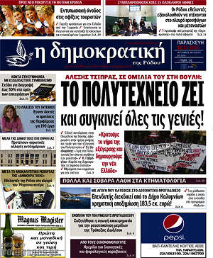 Πρωτοσέλιδο Δημοκρατική Ρόδου