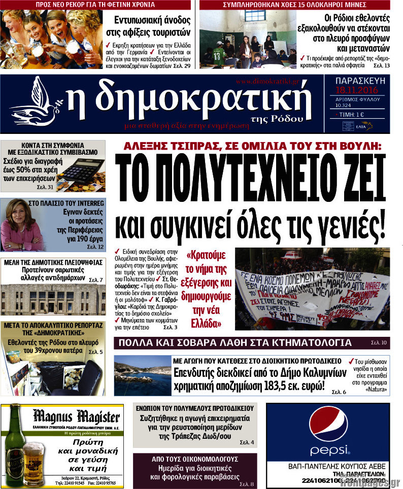 Δημοκρατική Ρόδου