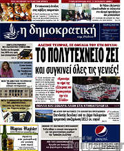 /Δημοκρατική Ρόδου