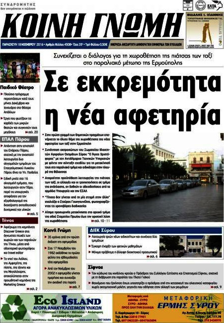 Κοινή Γνώμη