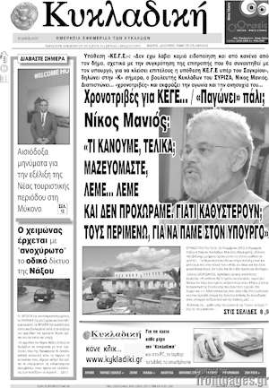 Πρωτοσέλιδο Κυκλαδική