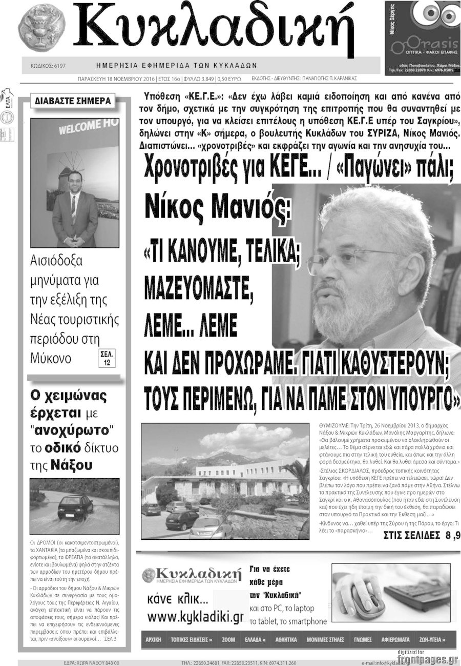Κυκλαδική