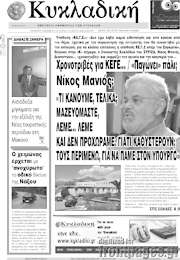 /Κυκλαδική