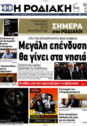 Πρωτοσέλιδο Η Ροδιακή