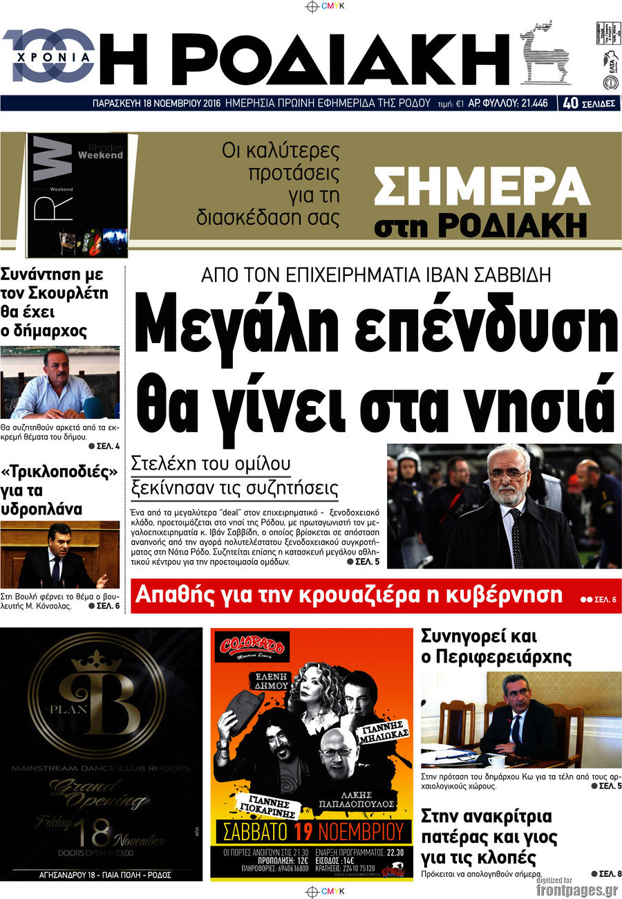Η Ροδιακή