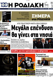 /Η Ροδιακή