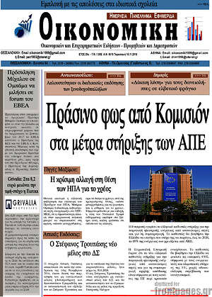 Πρωτοσέλιδο Οικονομική