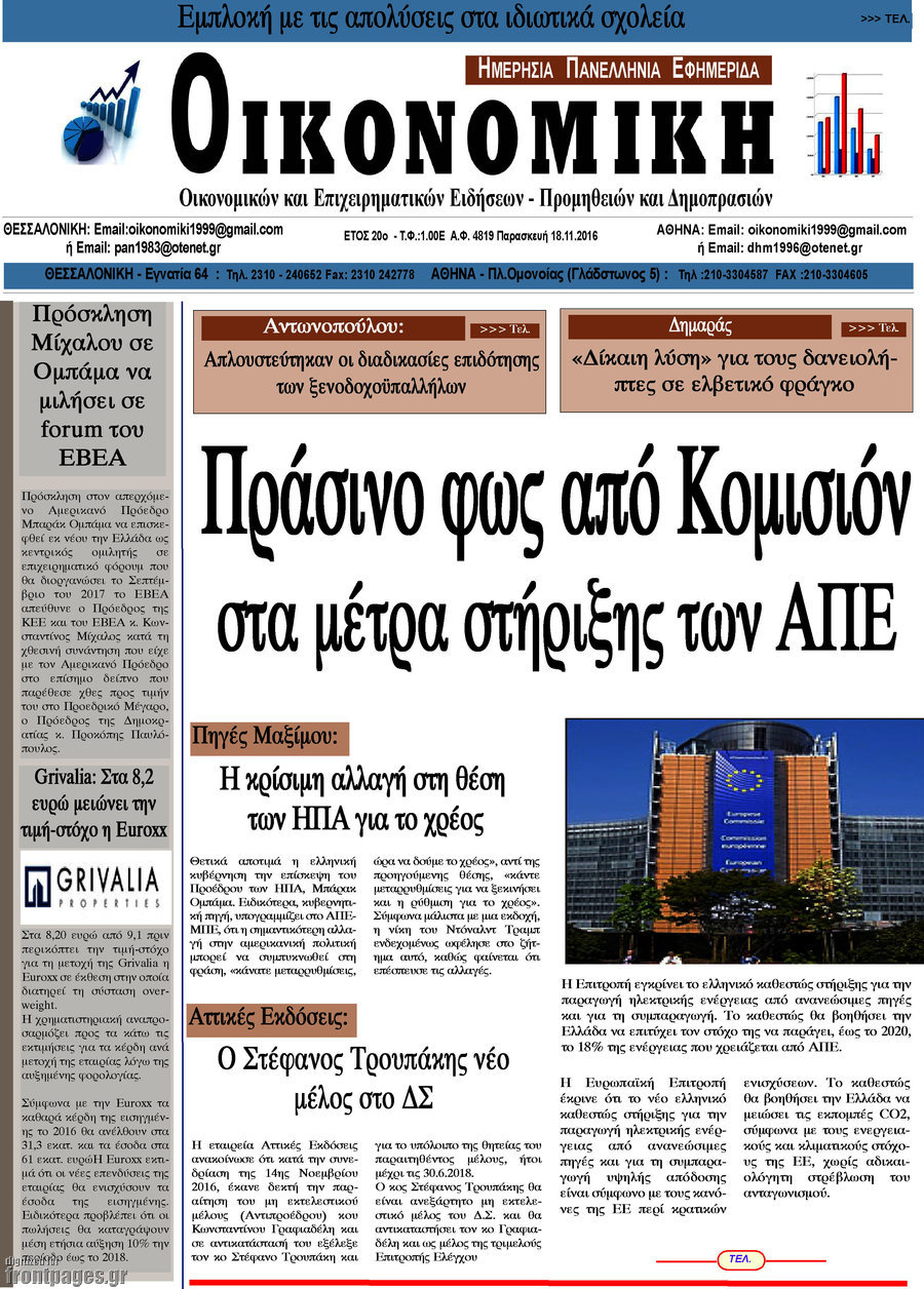 Οικονομική